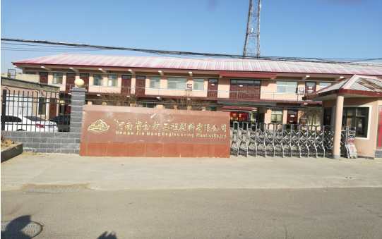河南省金航工程塑料有限公司年深加工800噸超高分子量聚乙烯板材、尼龍板棒材項目驗收公示